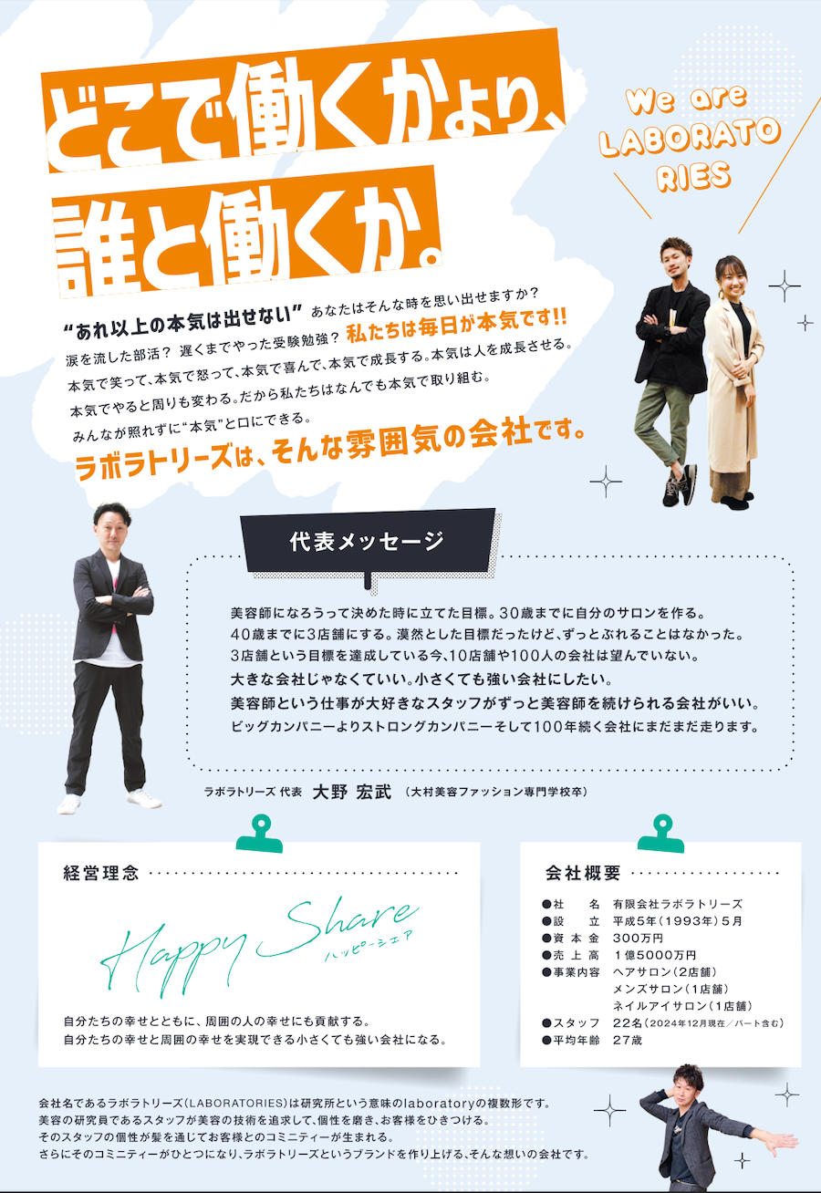 新卒採用