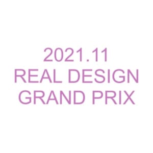 2021.11 REAL DESIGN GRAND PRIX