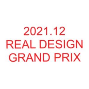 2021.12 REAL DESIGN GRAND PRIX