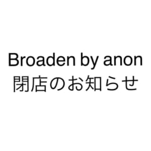 Broaden by anon閉店のお知らせ
