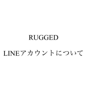 【緊急】RUGGEDのLINEアカウントについて