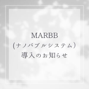 マイクロバブルシステム導入のお知らせ